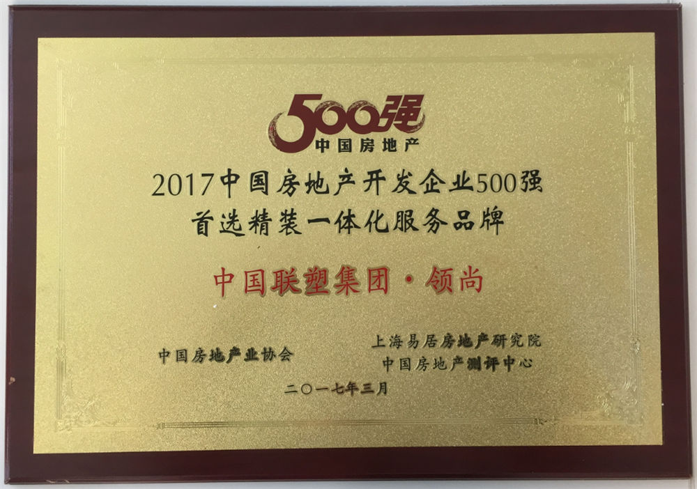 Lesso First Choice Fine Decoration Integrated Service Brand of China Top 500 Real Estate Developers 2017