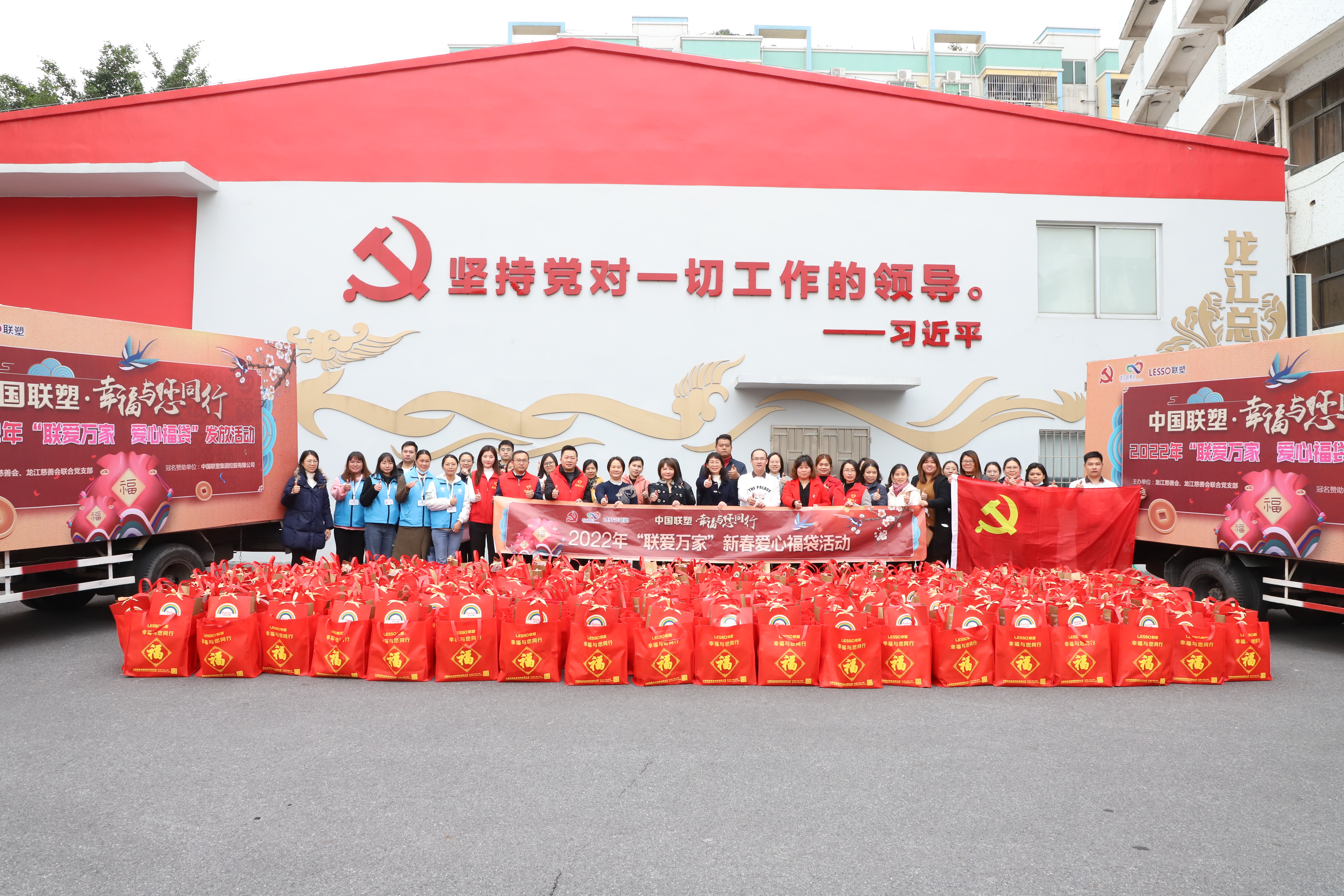 Donation by Guangdong Lesso for Spring Festival