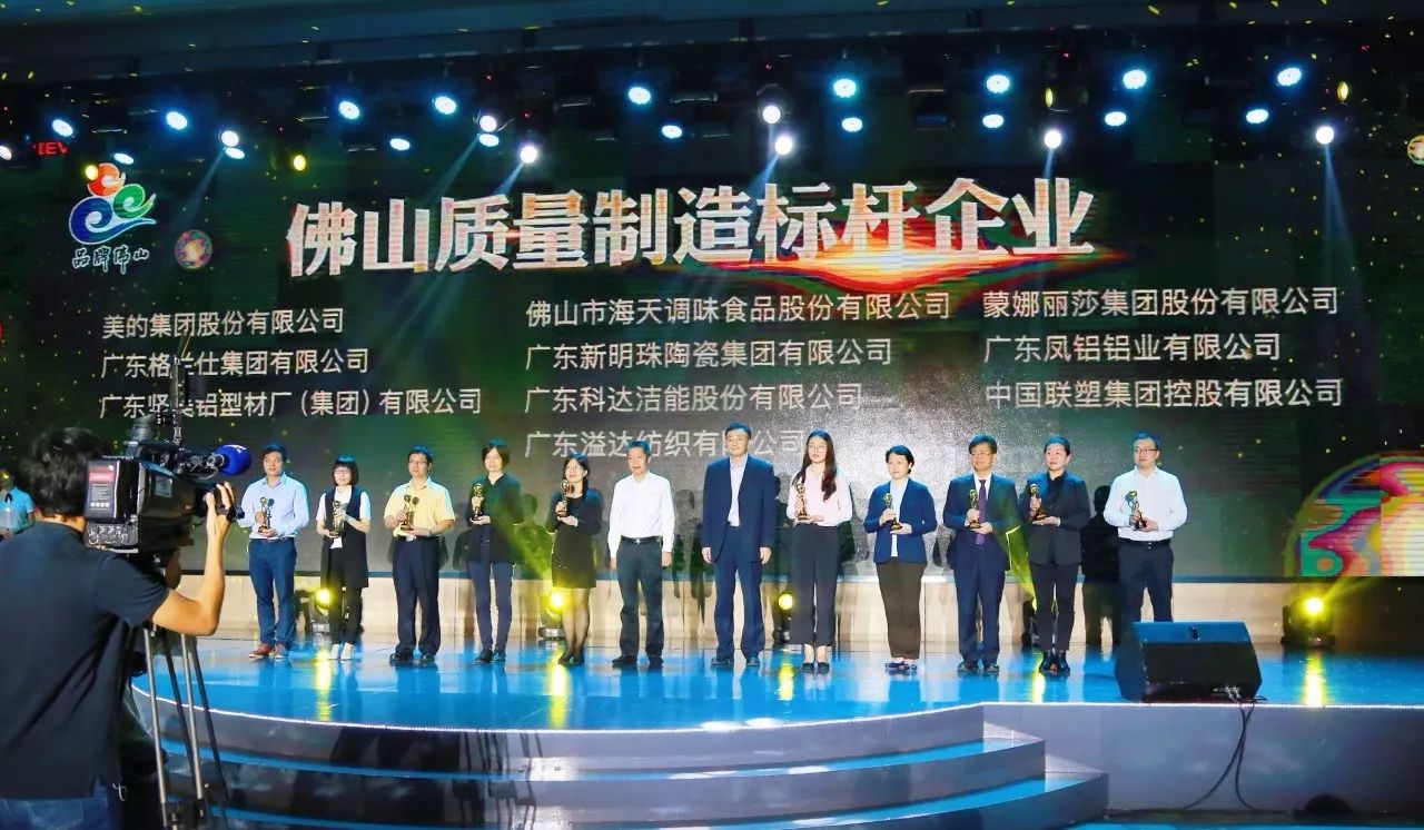 中国联塑荣获“佛山质量制造标杆企业”10强! 中国联塑荣获“佛山质量制造标杆企业”10强!
