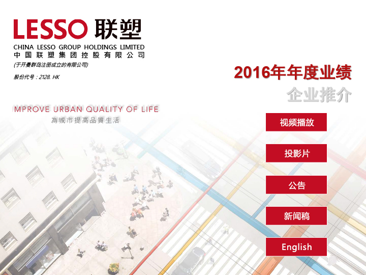 2016年年度业绩