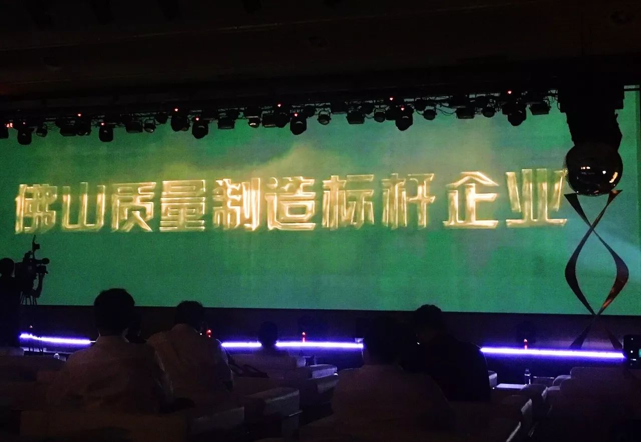 中国联塑荣获“佛山质量制造标杆企业”10强！