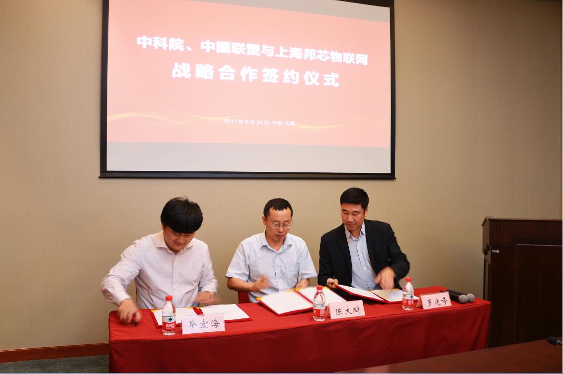 中科院陈大鹏所长、上海邦芯物联网毕董事长和中国联塑集团罗建峰董事代表三方签订了战略合作协议。