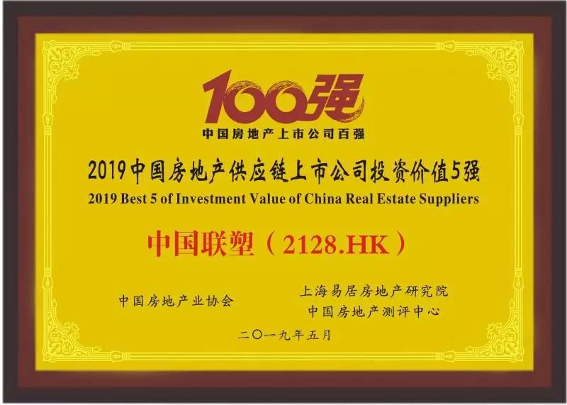 2019中国房地产供应链上市公司投资价值五强