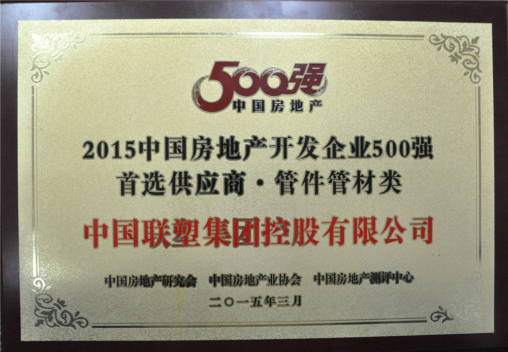 First Choice Supplier (Piping and Fittings) of China Top 500 Real Estate Developers 2015
