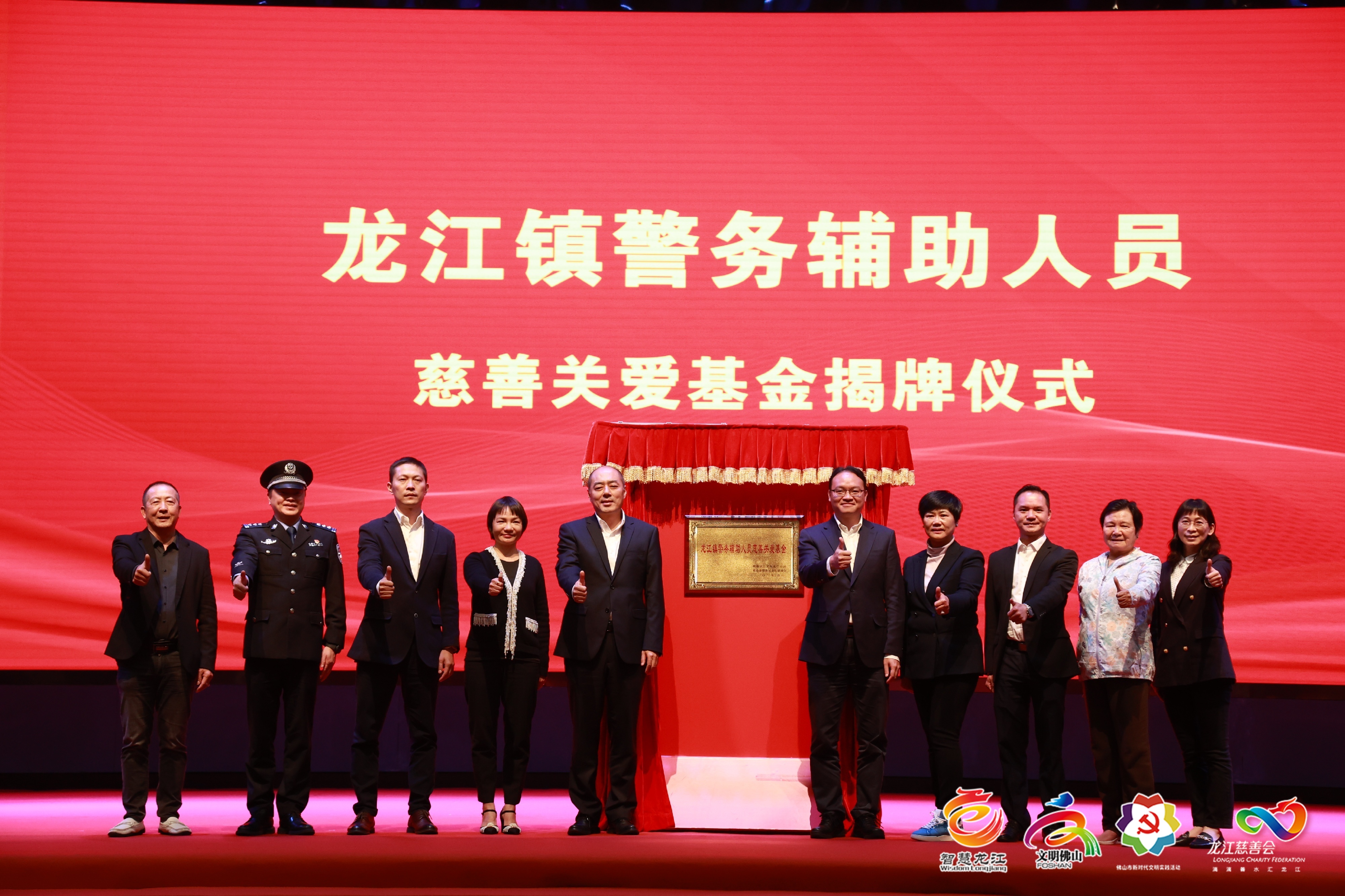 Auxiliary police funds