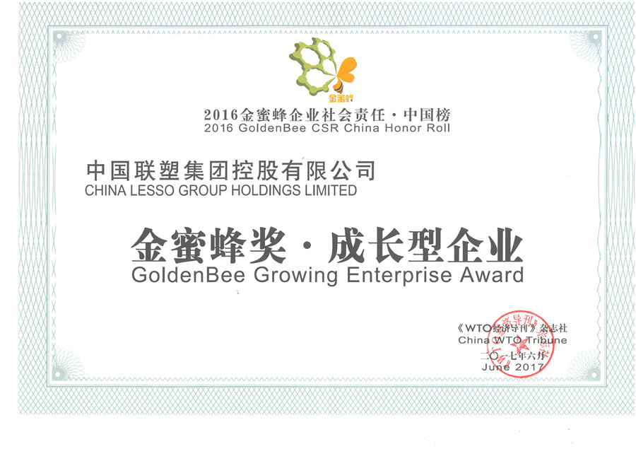 2016金蜜蜂企业社会责任·中国榜(成长型企业)