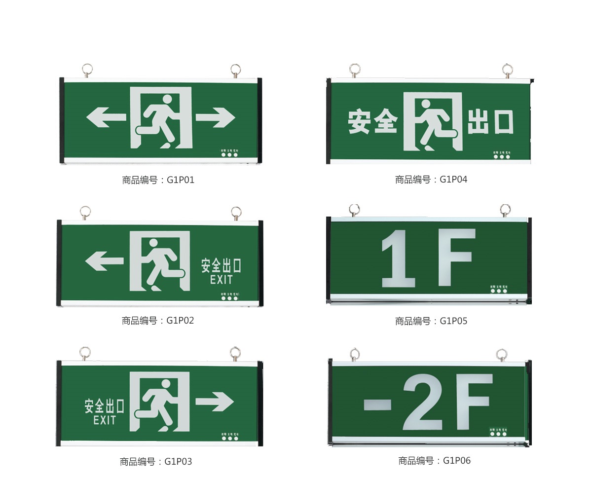 消防应急灯具