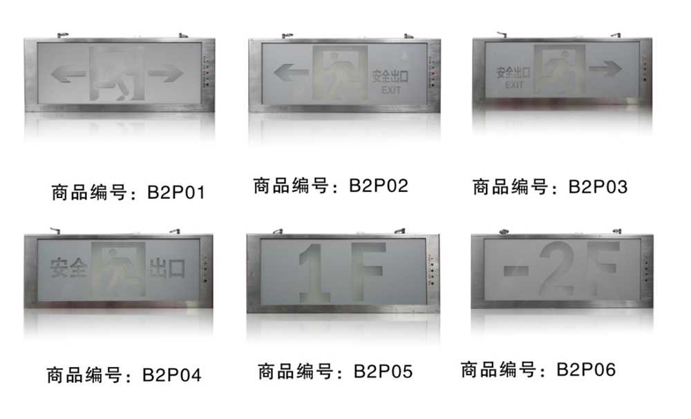 LS-BLZD-1LROEI2W-B2型消防应急标志灯（单面）