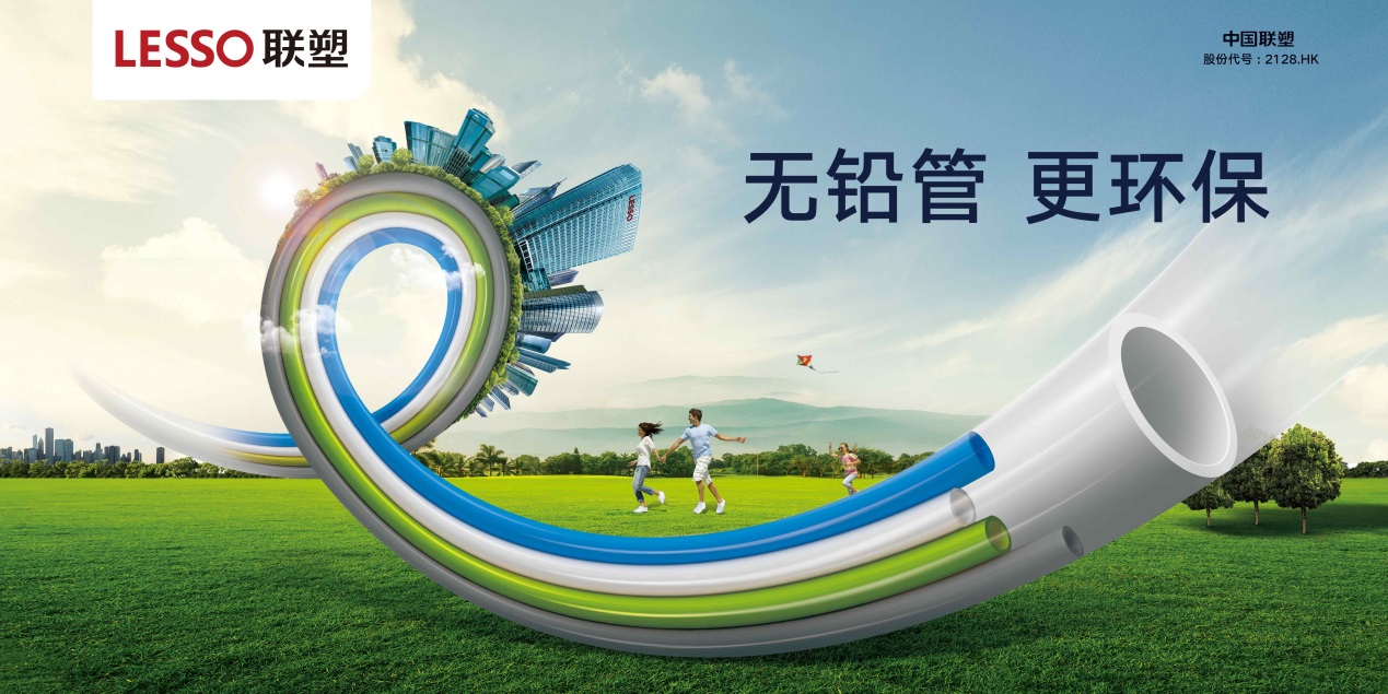 联塑无铅管