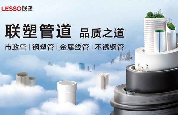 联塑管道华南总代理