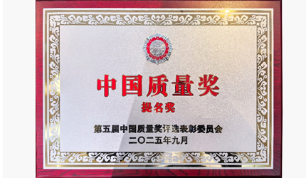 行业首个!联塑喜提中国质量奖提名奖